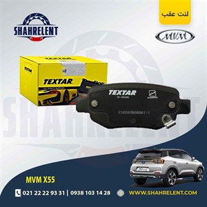 لنت ترمز عقب ام وی ام X55 (معمولی و پرو) برند تکستار (TEXTAR)