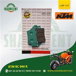 لنت ترمز عقب کی تی ام آر سی 990 آر برند اسکار (OSKAR)