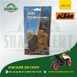 لنت ترمز عقب کی تی ام دوک 250 (2024) برند اس وای (SWAY)