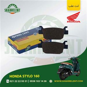 لنت ترمز عقب هوندا استایلو 160 برند پارس (PARS)