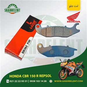 لنت ترمز جلو هوندا سی بی آر 150 آر رپسول برند لیزر (LAZER)