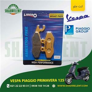 لنت ترمز جلو وسپا پیاجیو پریماورا 125 برند لیبرو (LIBERO)