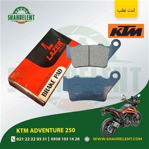 لنت ترمز عقب کی تی ام ادونچر 250 برند لیزر (LAZER)