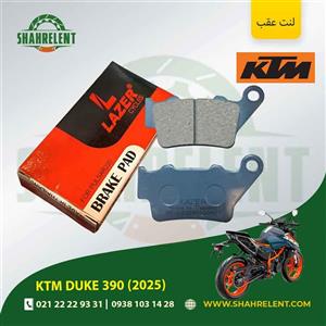 لنت ترمز عقب کی تی ام دوک 390 (2025) برند لیزر (LAZER)