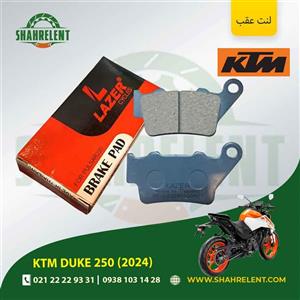 لنت ترمز عقب کی تی ام دوک 250 (2024) برند لیزر (LAZER)