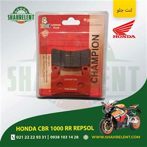 لنت ترمز جلو هوندا سی بی آر 1000 آر آر رپسول برند چمپیون (CHAMPION)