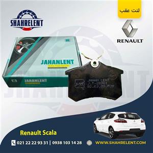 لنت ترمز عقب رنو ‏اسکالا (نوع B) برند جهان لنت (JAHANLENT)
