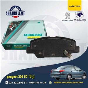 لنت ترمز عقب 206 صندوقدار (بعد از 93) (رانایی) برند جهان لنت (JAHANLENT)