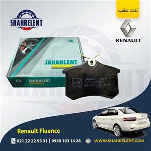 لنت ترمز عقب رنو ‏فلوئنس (نوع A) برند جهان لنت (JAHANLENT)