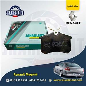 لنت ترمز عقب رنو مگان برند جهان لنت (JAHANLENT)