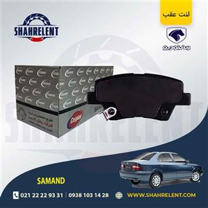 لنت ترمز عقب سمند EF7 برند کاسپین (CASPIAN)