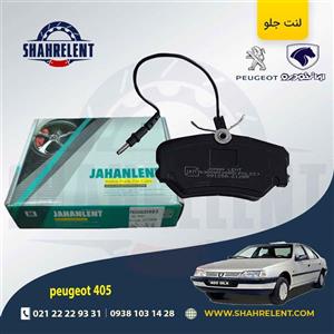 لنت ترمز جلو پژو 405 برند جهان لنت (JAHANLENT)