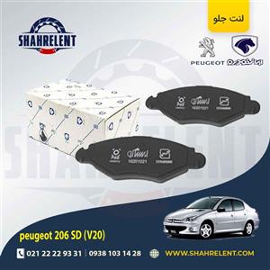لنت ترمز جلو پژو 206 صندوقدار (V20) برند ایساکو (ISACO)