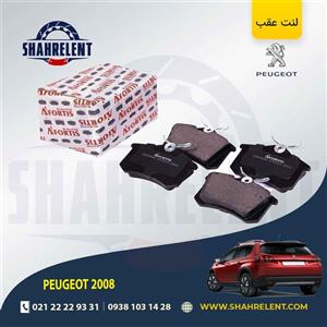 لنت ترمز عقب پژو 2008 برند آفورتیس (AFORTIS)
