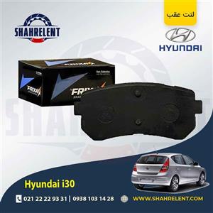 لنت ترمز عقب هیوندای i30 برند فریکسا (FRIXA)