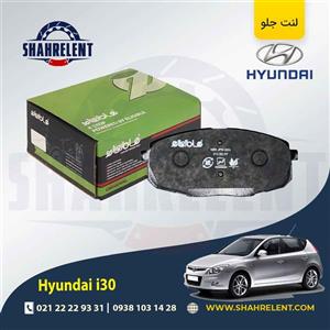 لنت ترمز جلو هیوندای i30 برند الیجیبل (eligible) (الیگ ارتقا یافته)