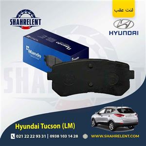 لنت ترمز عقب هیوندای توسان LM) ix35) برند ماندو (MANDO)