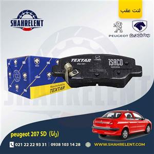 لنت ترمز عقب 207 صندوقدار (بعد از 96) (رانایی) برند تکستار (TEXTAR) ایساکو