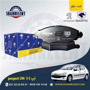 لنت ترمز جلو پژو 206 تیپ 1و 2 و3 برند تکستار (TEXTAR) ایساکو