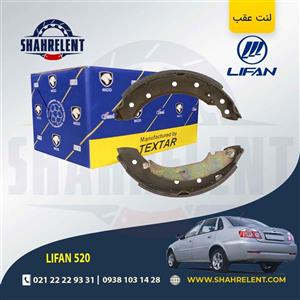 لنت ترمز عقب کفشکی لیفان 520 برند تکستار (TEXTAR)