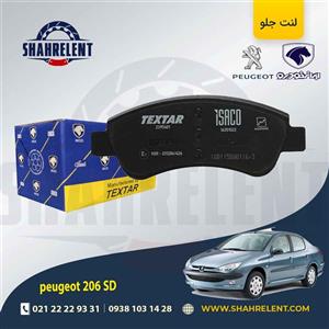 لنت ترمز جلو پژو 206 صندوقدار (تیپ 5) برند تکستار (TEXTAR) ایساکو