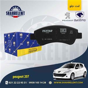 لنت ترمز جلو پژو 207 (تیپ 5) برند تکستار (TEXTAR)