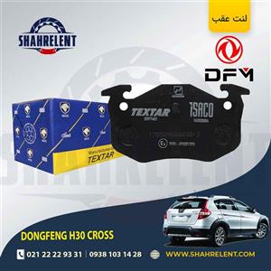لنت ترمز عقب دانگ فنگ اچ سی کراس (H30 CROSS) برند تکستار(TEXTAR) ایساکو