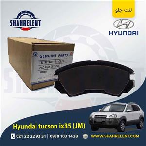 لنت ترمز جلو هیوندای توسان JM برند چانگان  (CHANGAN GENUINE)