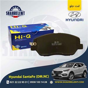 لنت ترمز جلو هیوندای سانتافه (2018-2013) (DM) برند های کیو (HI-Q)