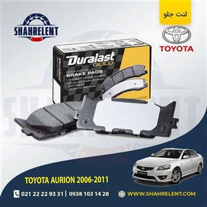 لنت ترمز جلو تویوتا آریون (XV40) برند دورالست (Duralast)