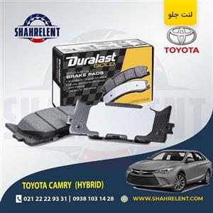 لنت ترمز جلو تویوتا کمری هیبرید (XV70) برند دورالست (Duralast)