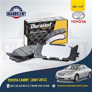 لنت ترمز جلو تویوتا کمری (XV40) برند دورالست (Duralast)
