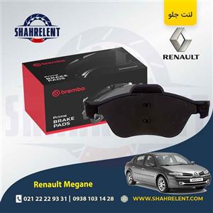 لنت ترمز جلو رنو مگان برند برمبو (brembo)