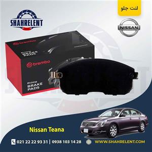 لنت ترمز جلو نیسان ‏تی ینا برند برمبو (brembo)