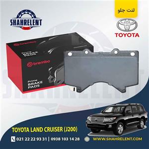 لنت ترمز جلو تویوتا لندکروز (J200) برند برمبو (brembo)