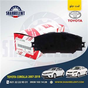 لنت ترمز جلو تویوتا کرولا (2018-2008) برند اصلی تویوتا (GENUINE PARTS)