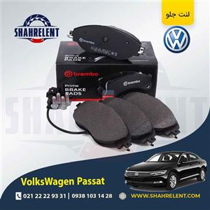 لنت ترمز جلو فولکس واگن پاسات (نوعB) برند برمبو (brembo)