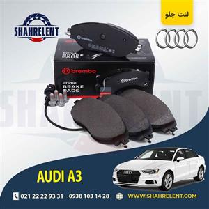 لنت ترمز جلو آئودی A3 برند برمبو (brembo)