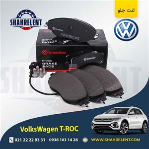 لنت ترمز جلو فولکس واگن تی راک (T-ROC) برند برمبو (brembo)