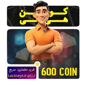 خرید 600 سکه هی دی