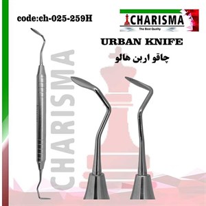 چاقو اربن دسته هالو