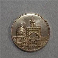 سکه تمام نقره 999 یاد بود امام رضا (ع)