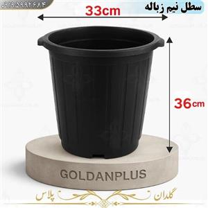 گلدان پلاستیکی سطل نیم زباله گلخانه ای