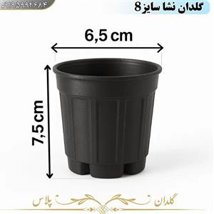 گلدان پلاستیکی گلخانه ای نشا سایز 8 مشکی