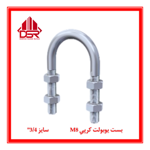 بست کرپی 8m سایز 3/4 اینچ