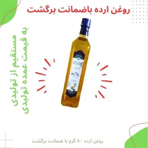 روغن ارده روازاده | 800 گرم