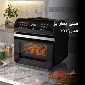 سرخ کن و بخارپز 303 داتیس