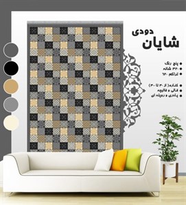گلیم فرش ماشینی طرح شایان دودی