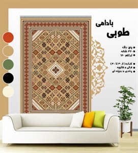 گلیم فرش ماشینی طرح طوبی بادامی