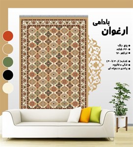 گلیم فرش ماشینی طرح ارغوان بادامی